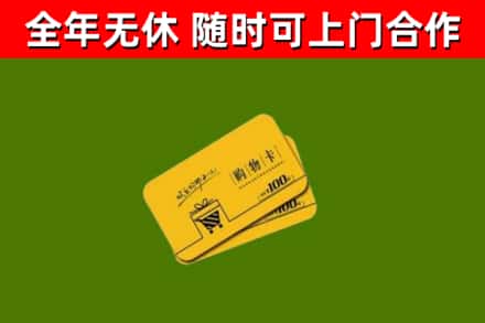 汪清回收购物卡