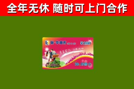 汪清回收购物卡